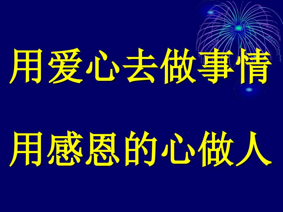 为人处事心态篇_第3页