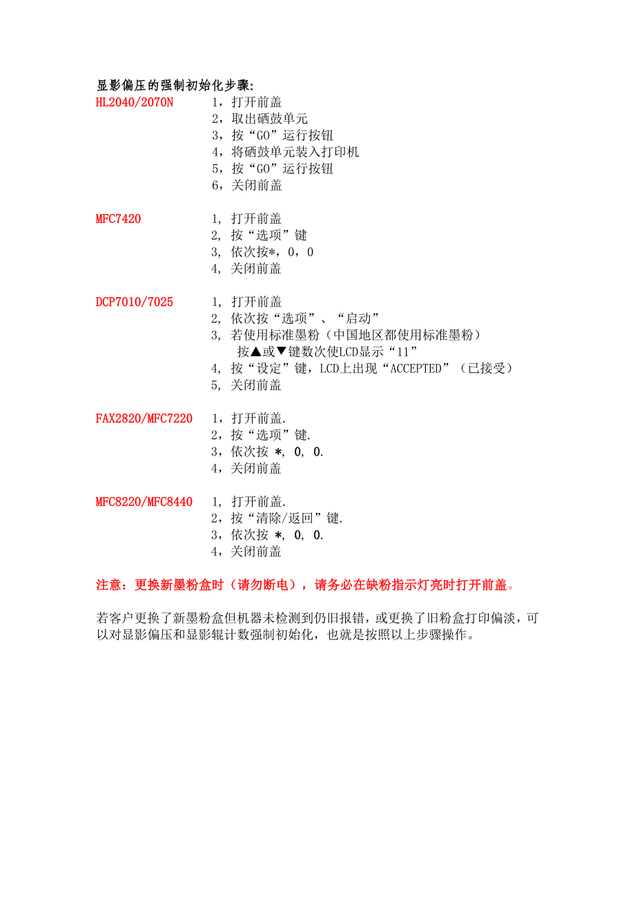 兄弟打印机工厂初始化_第3页