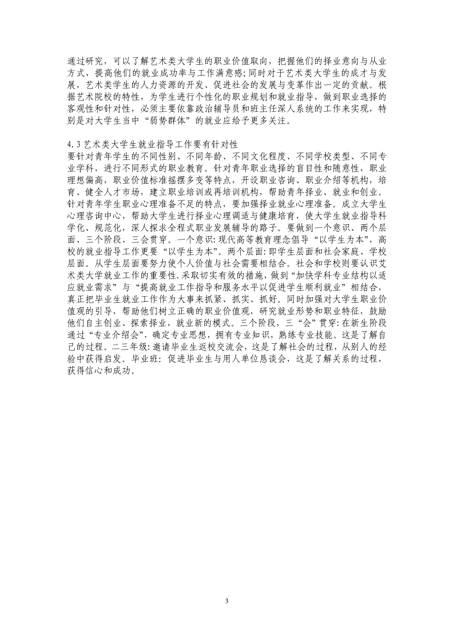 艺术类大学生职业价值观研究_第3页