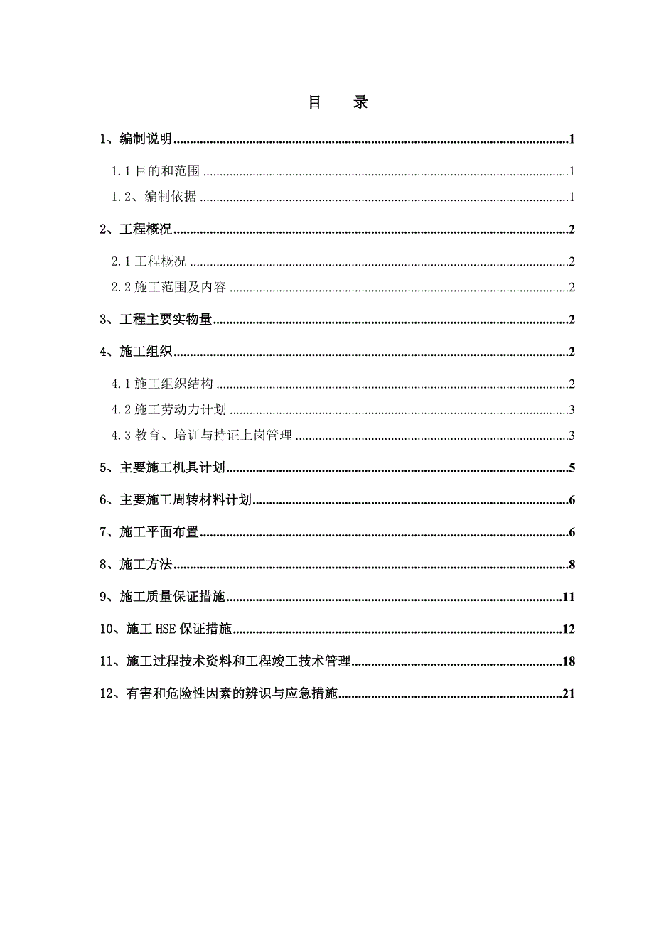 焊接技术方案_第2页