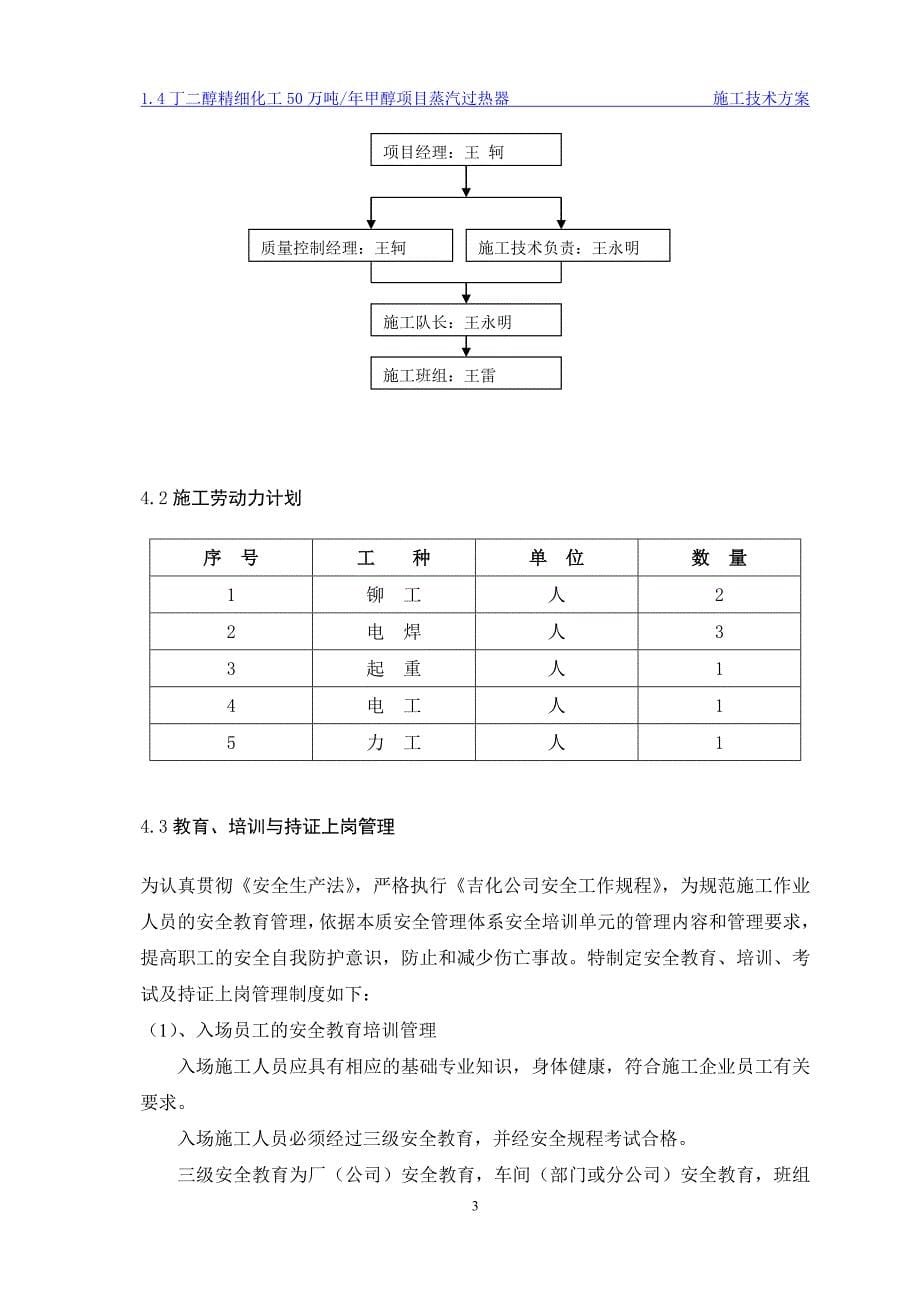 焊接技术方案_第5页