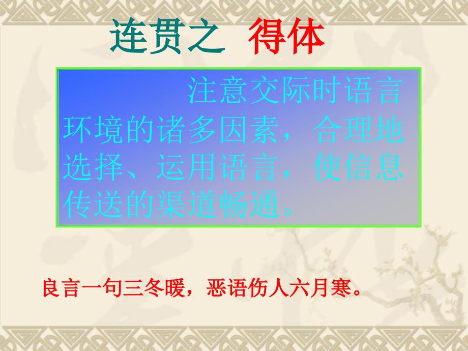 【语文】高考二轮专题复习课件：语言的得体讲稿（精品推荐 分享）_第2页