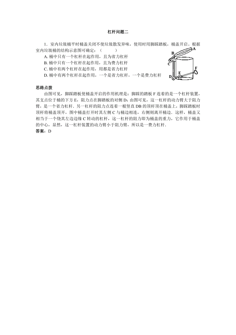 (竞赛类)杠杆问题专题分析和讲解(六个专题讲解)_第2页