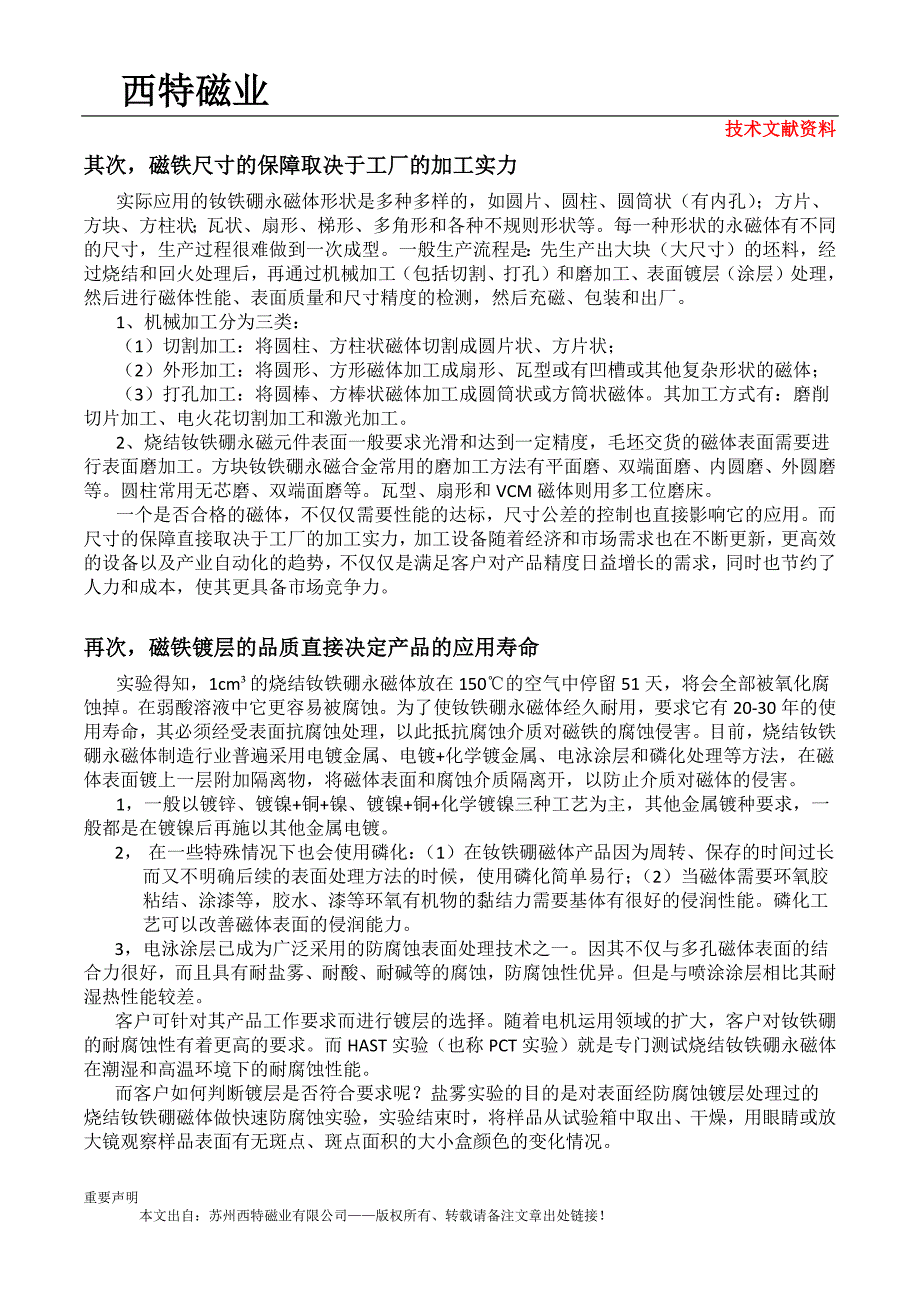 判断钕铁硼磁铁的优劣品质_第2页