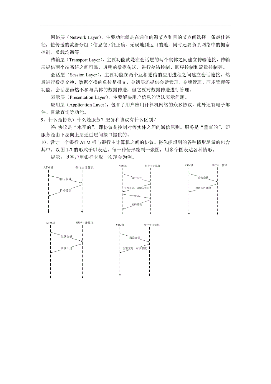 数据通信与计算机网络(第二版)-作业答案_第2页