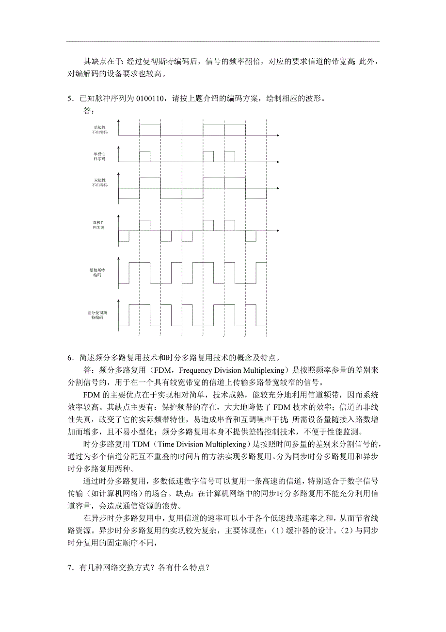 数据通信与计算机网络(第二版)-作业答案_第4页