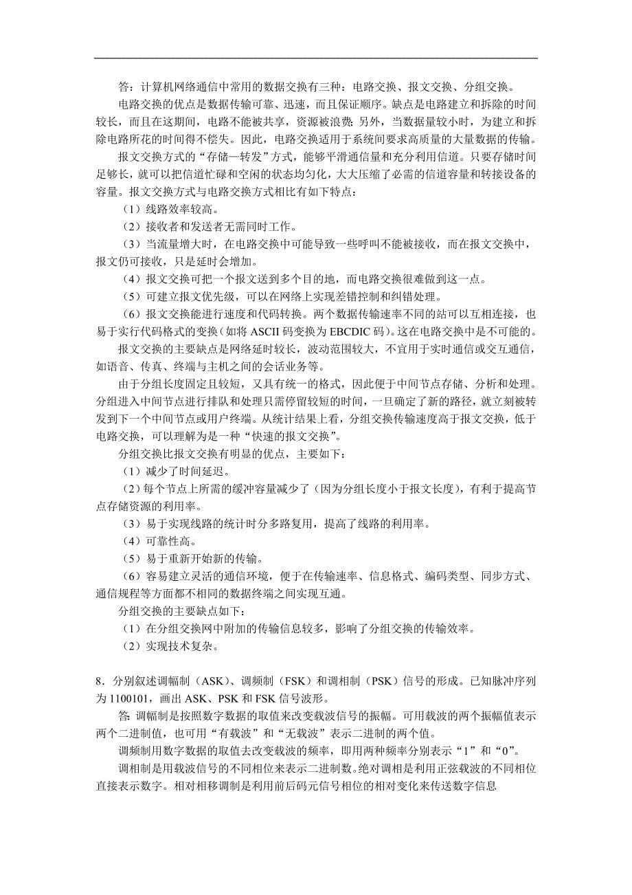 数据通信与计算机网络(第二版)-作业答案_第5页