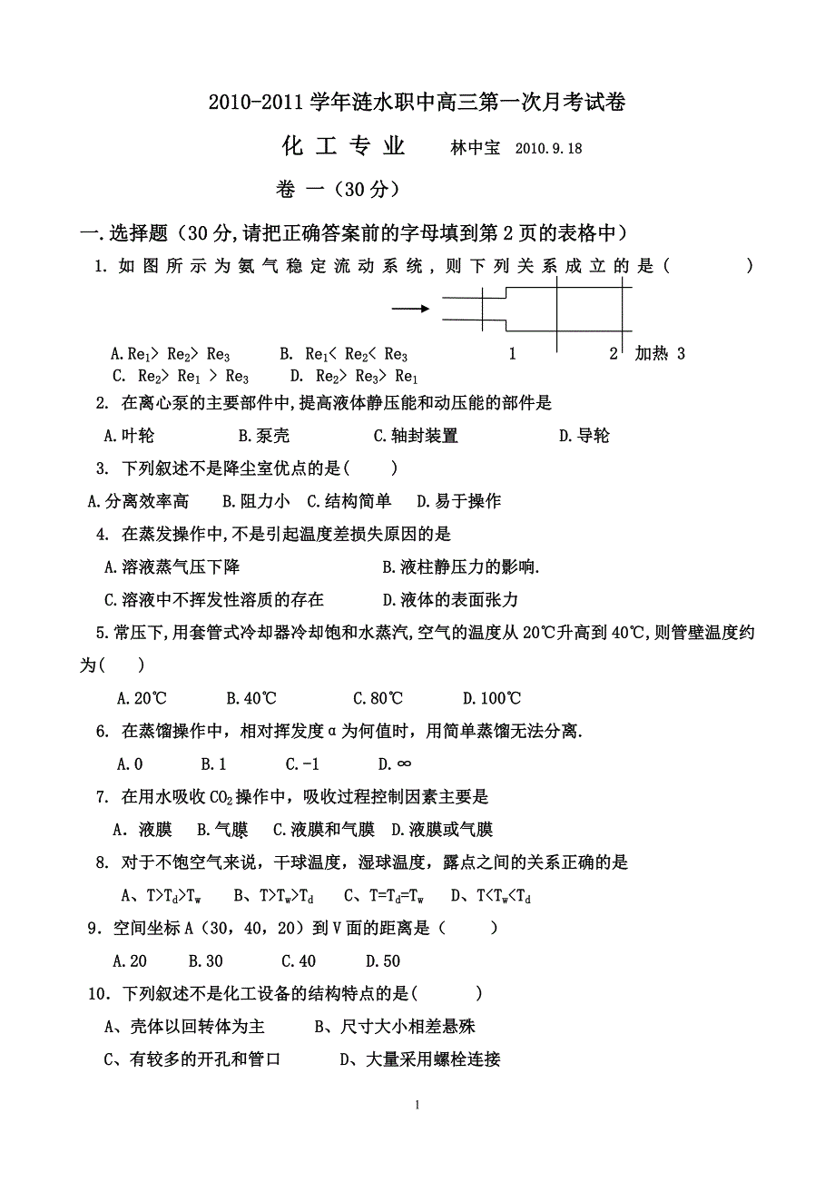 2011高三月考一_第1页