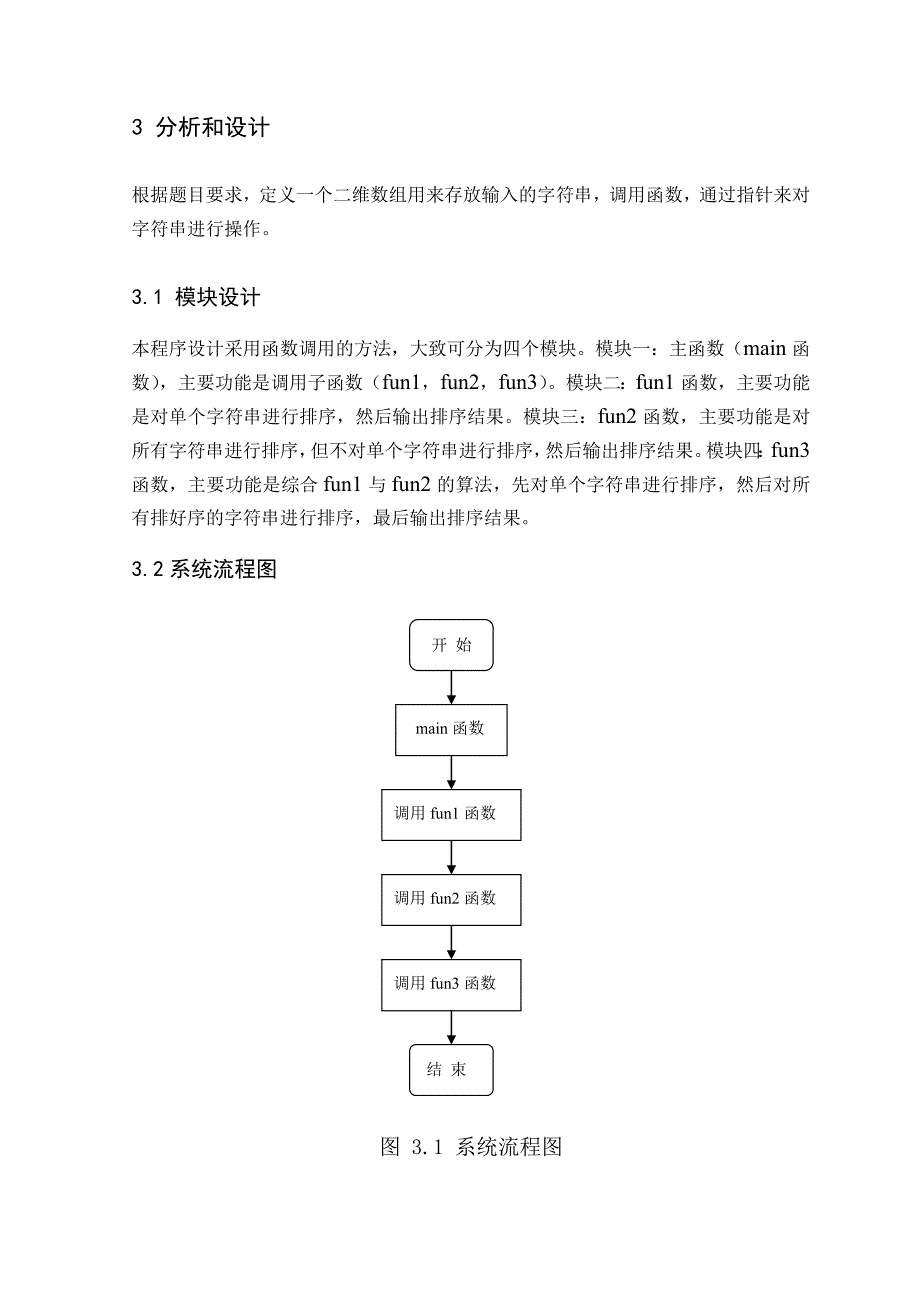 课程设计--- 字符串排序_第4页
