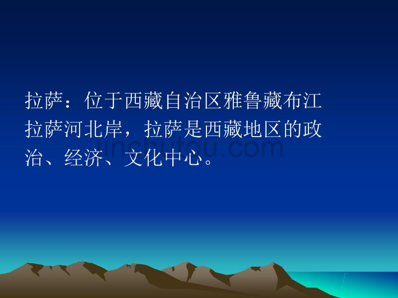 2018年（北京课改版）二年级下册语文28 拉萨的天空 （四）_第3页