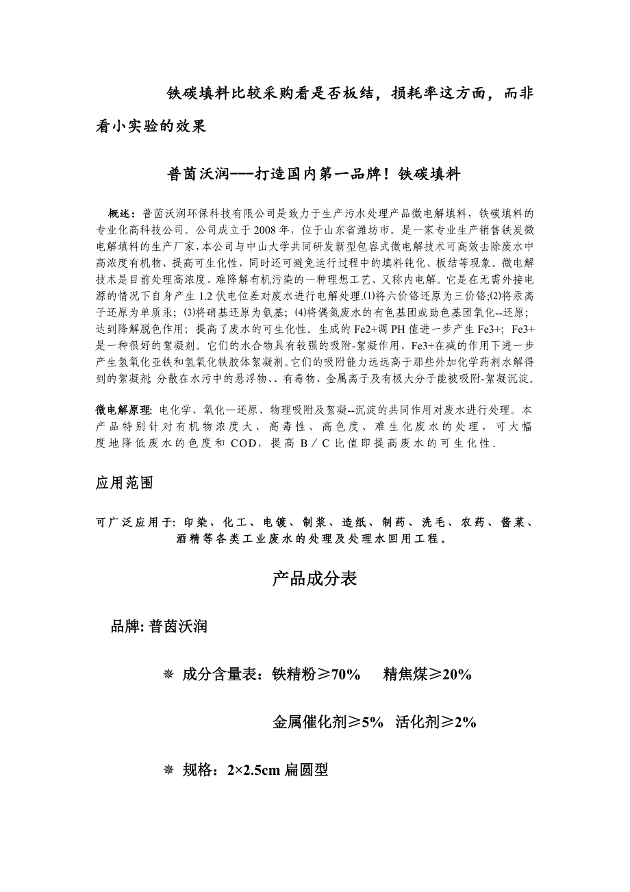 (铁碳填料)比较_第1页