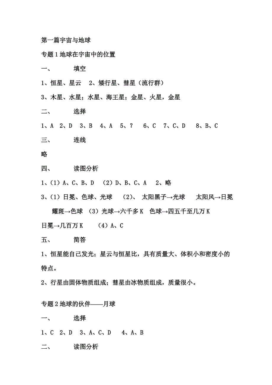 上海高一地理练习部分参考答案1_第1页