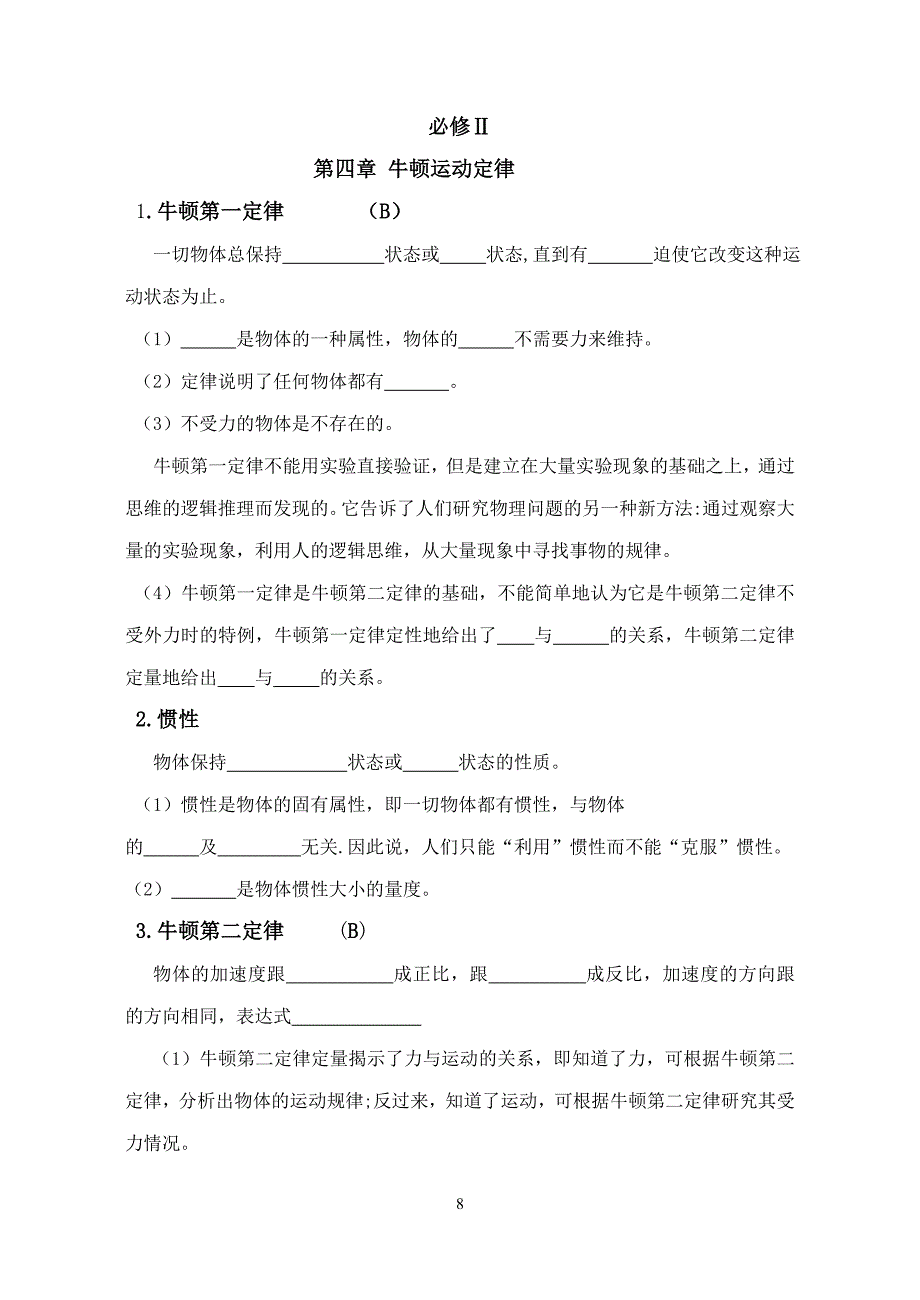 高中物理学业水平测试复习知识点学案牛顿-万有引力_第1页