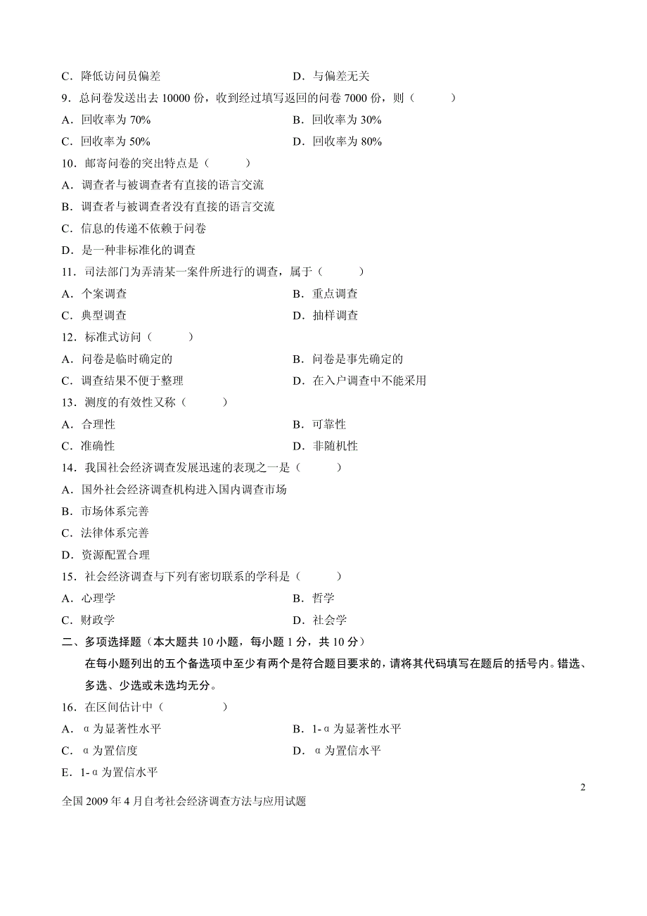 全国2009年4月自考社会经济调查方法与应用试题_第2页