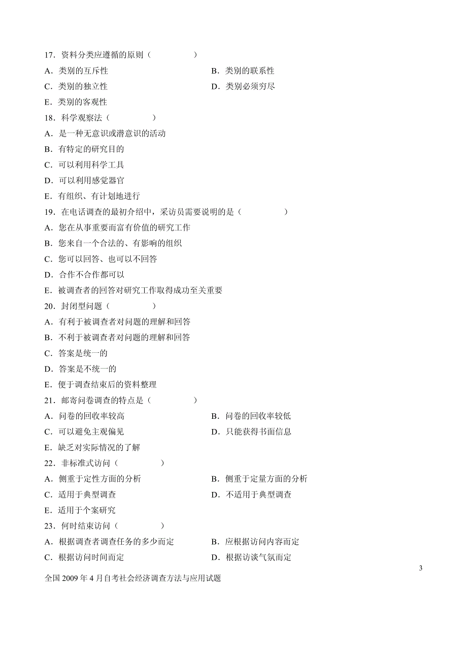 全国2009年4月自考社会经济调查方法与应用试题_第3页