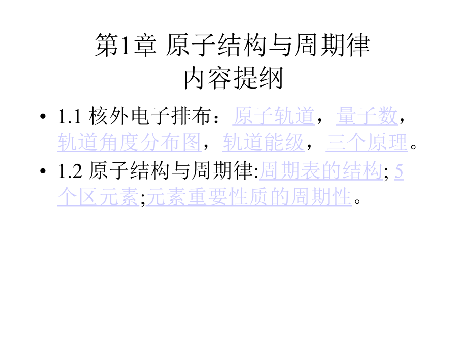 华南农业大学无机化学辅导班课件_第3页