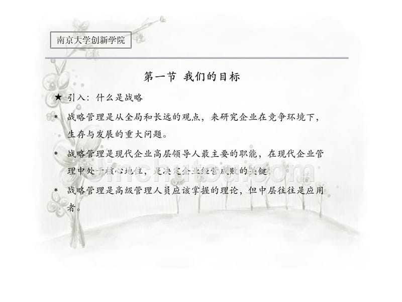 新经济环境下战略管理与商业模式创新_第3页