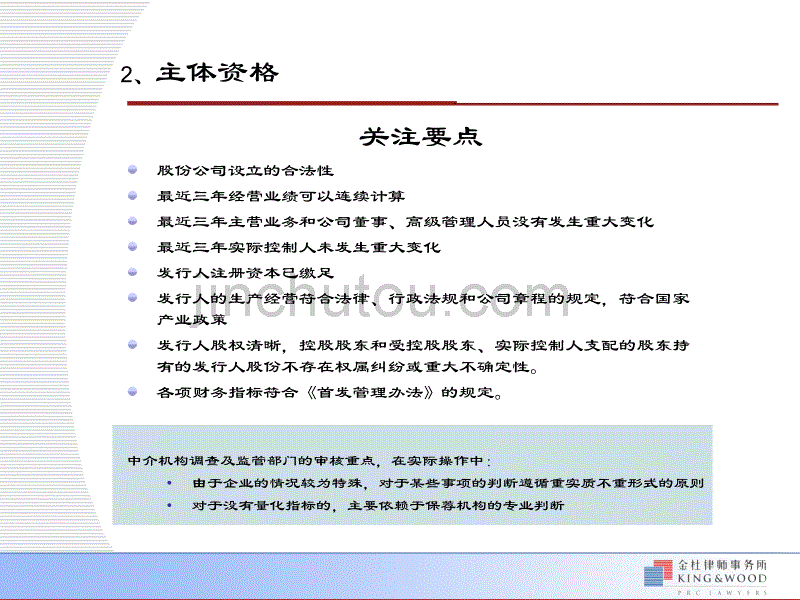 企业改制上市及公司治理_第5页