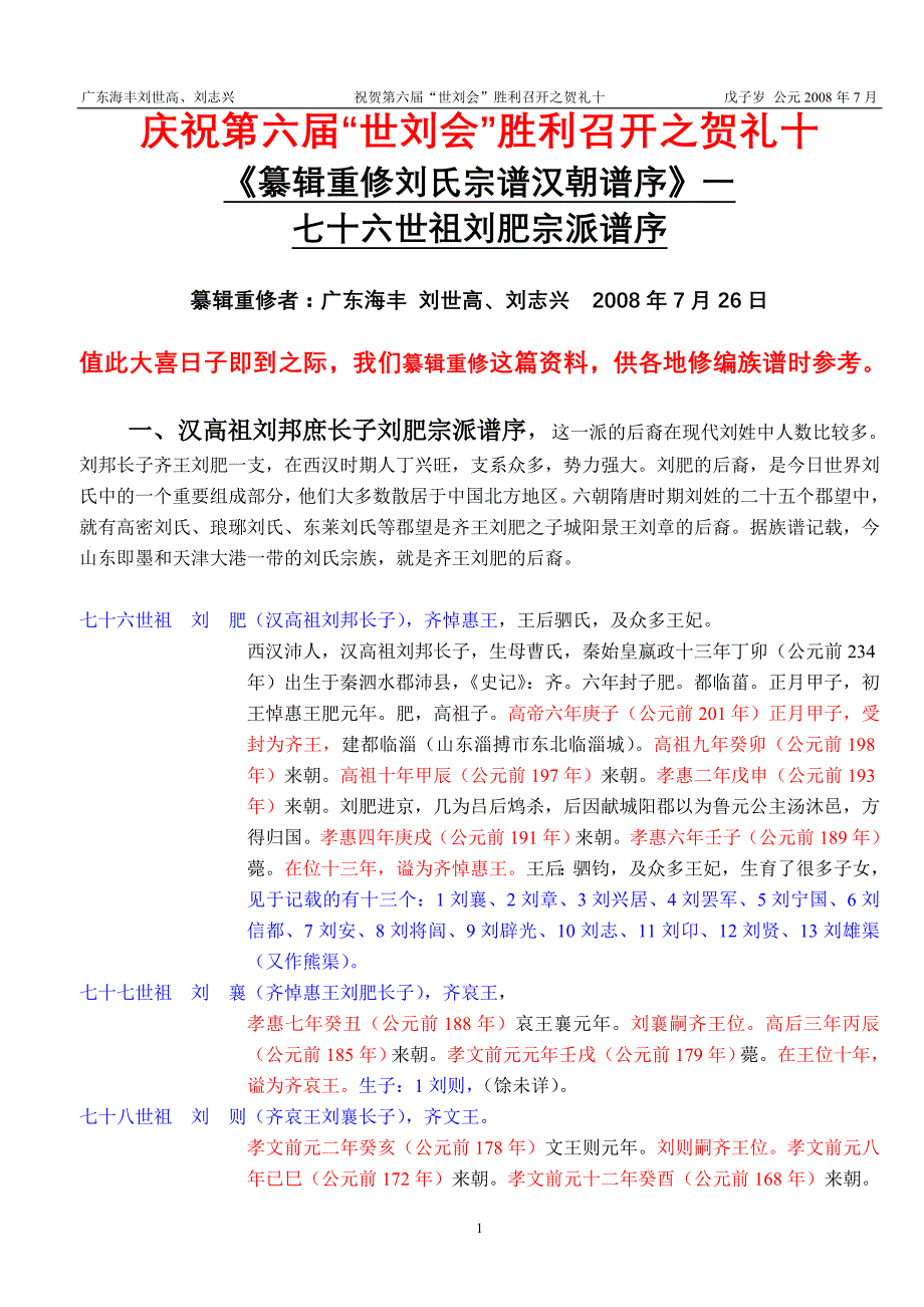 纂辑重修刘氏宗谱汉朝谱序一_第1页