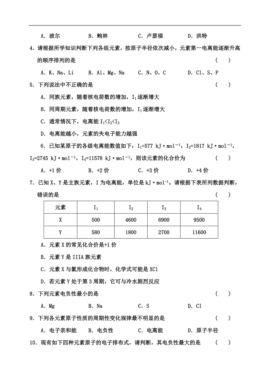 高中化学1-3 原子结构与元素性质(限时训练)学案鲁科版选修3_第2页