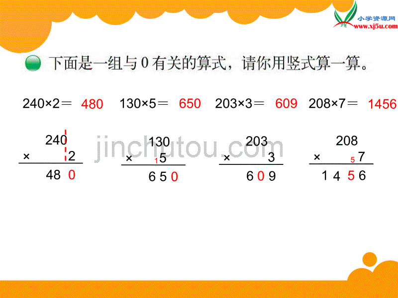 北师大版2015-2016三年级数学上册6.5零05=？课件 （新版）_第3页