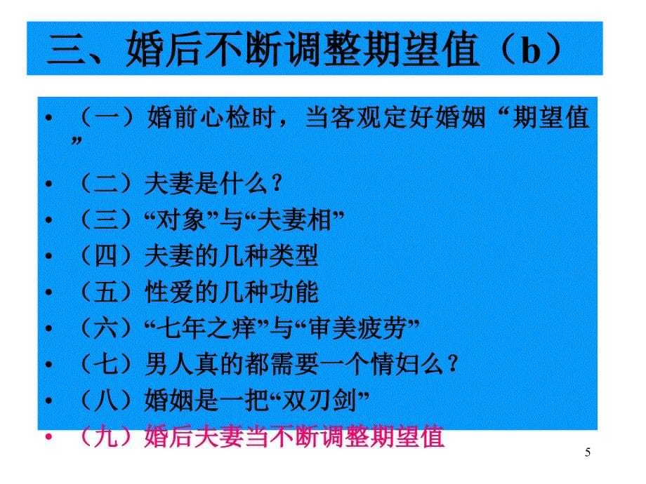 《婚姻与健康》系列讲座_第5页