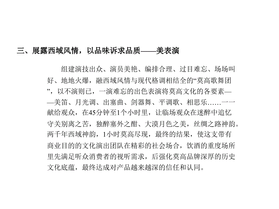 立体广告促销策略之战_第3页