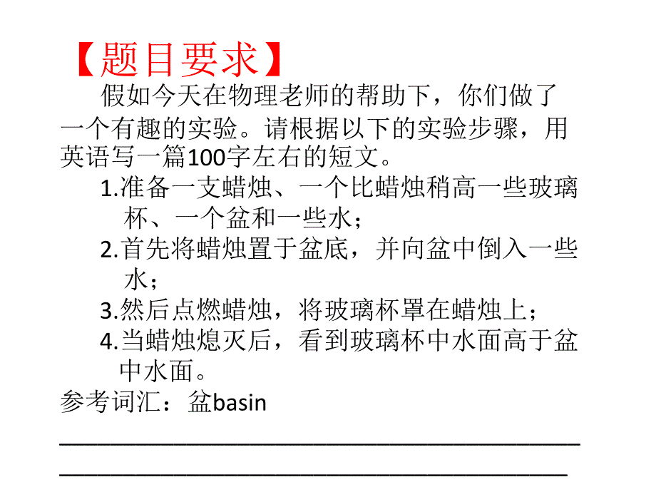 2012-2013高三英语一轮复习书面表达系列训练(五b)_第2页