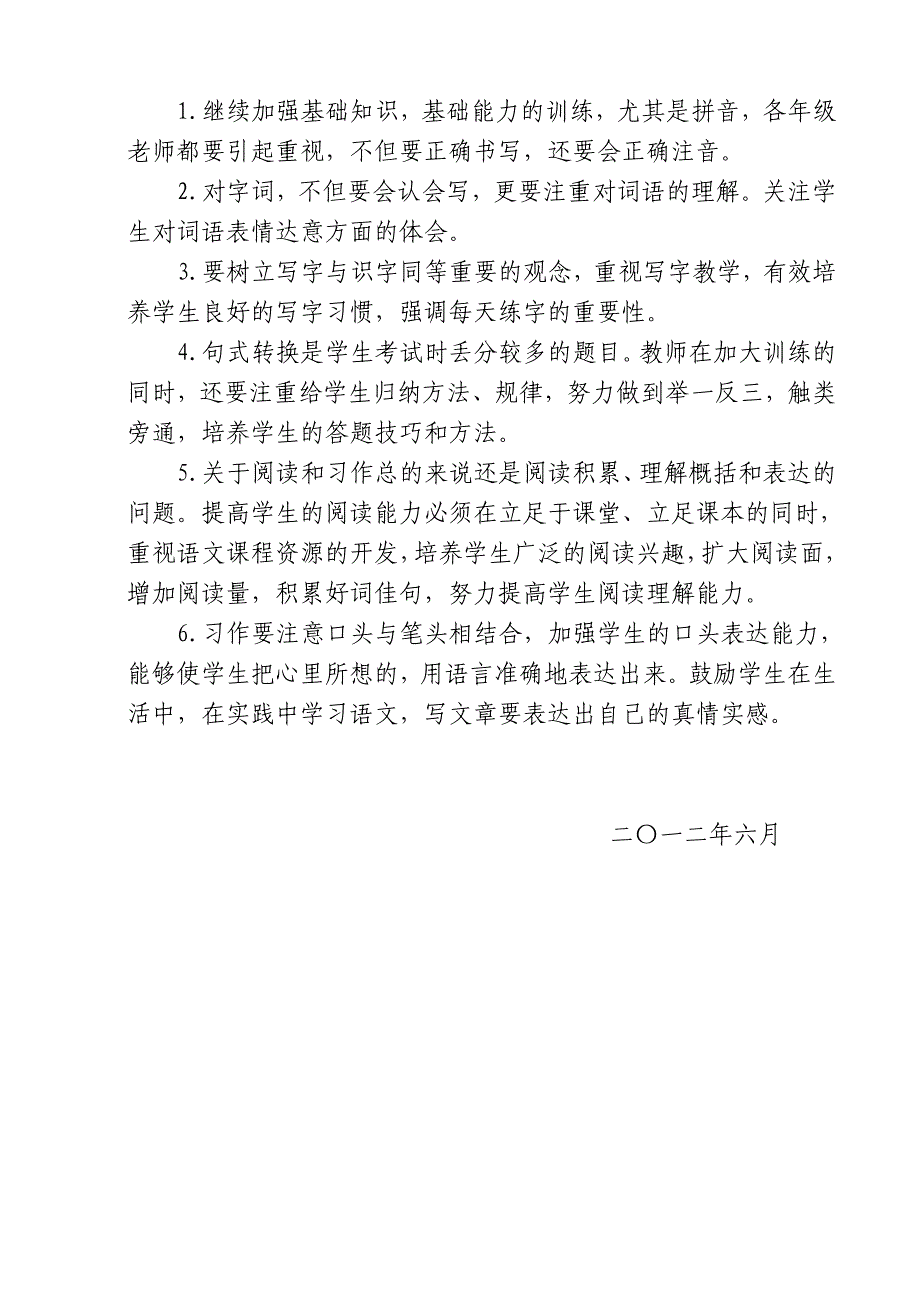 2012期末语文质量分析_第3页