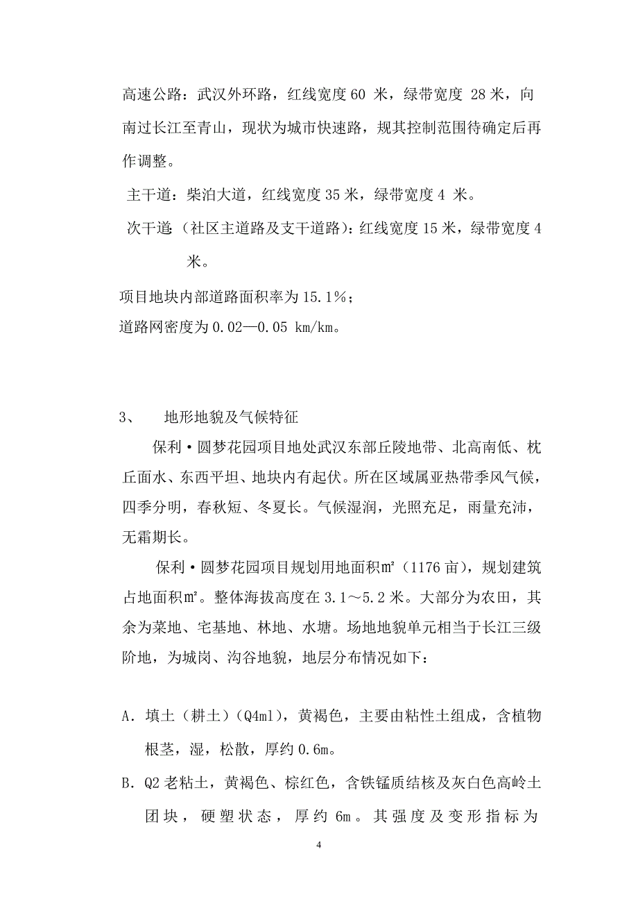 花园项目可行性分析_第4页