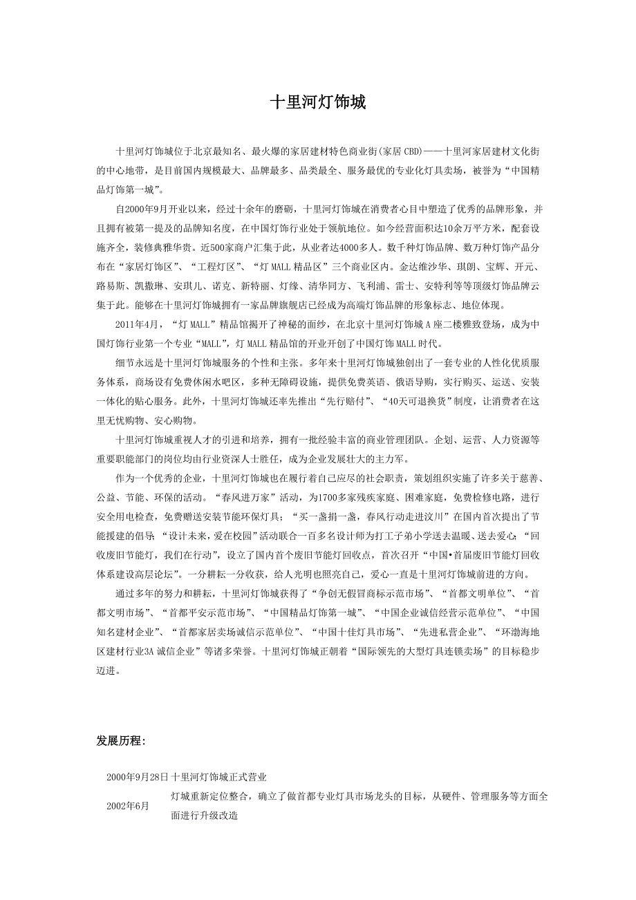 十里河灯饰城_第1页