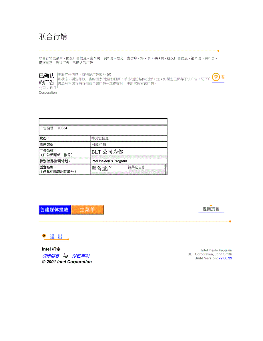 已确认的广告_第1页