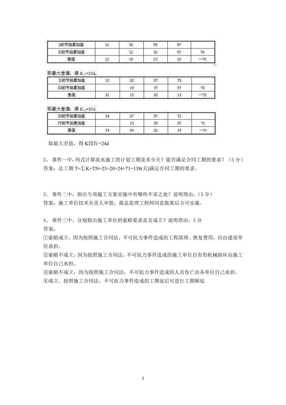 2011年二级建造师《建筑工程管理与实务》真题及答案_第5页