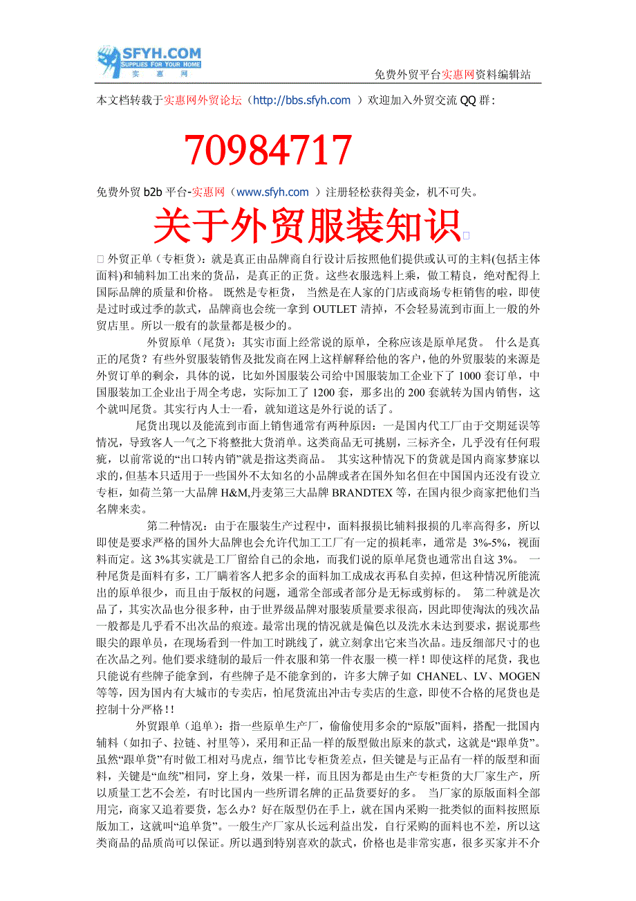 关于外贸服装知识_第1页