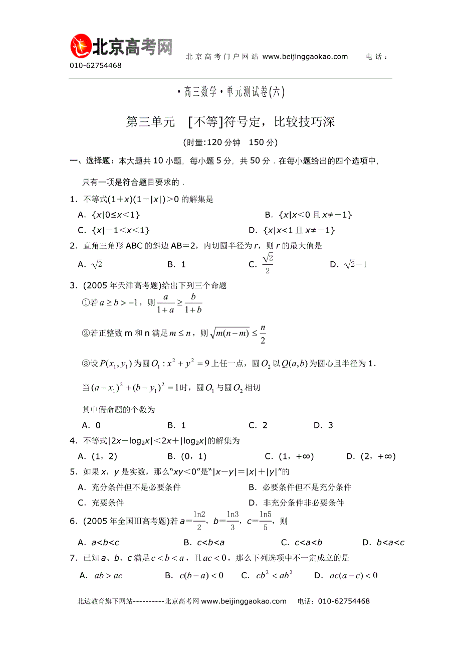 2011届高考数学第一轮复习测试题15_第1页