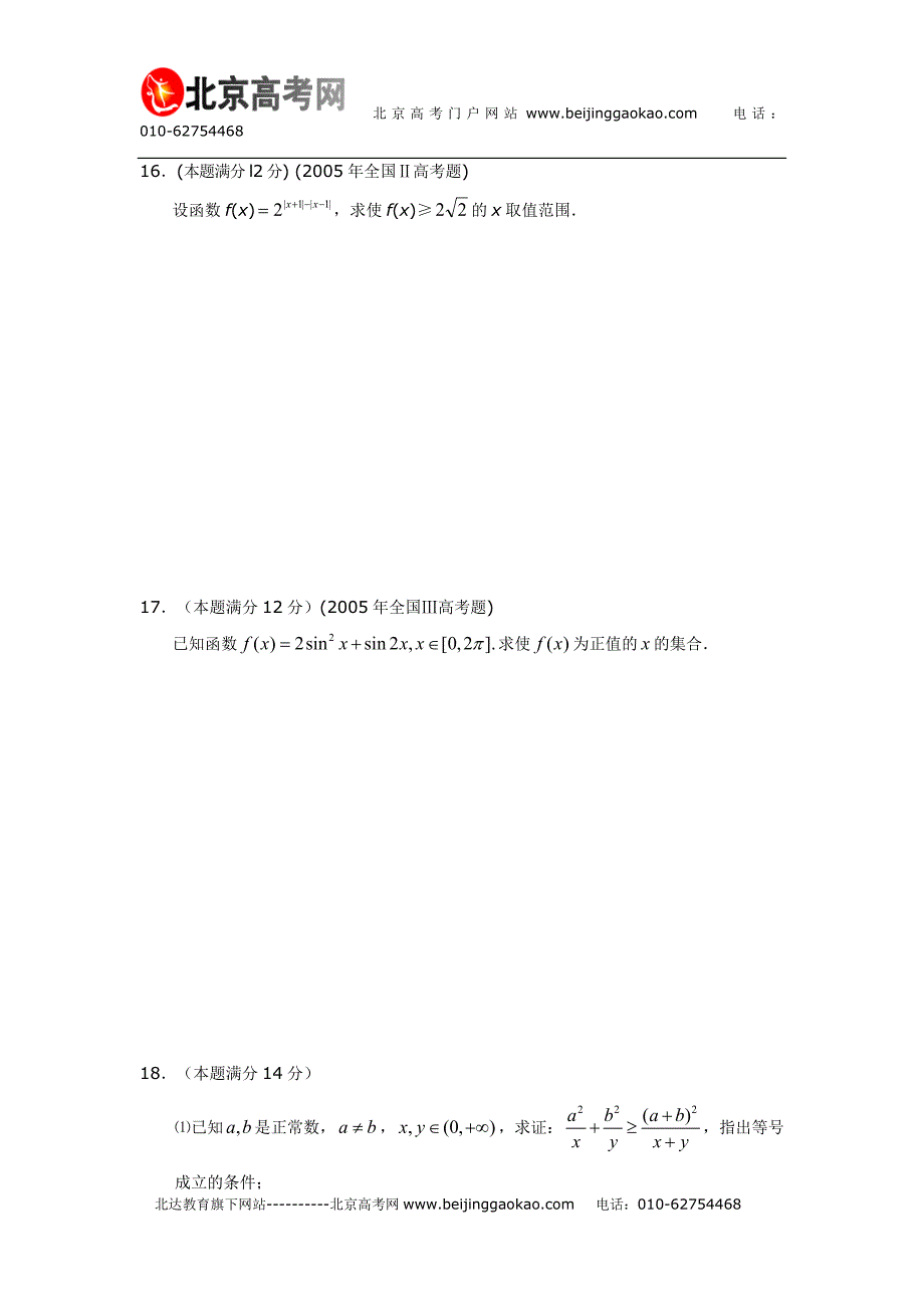 2011届高考数学第一轮复习测试题15_第3页