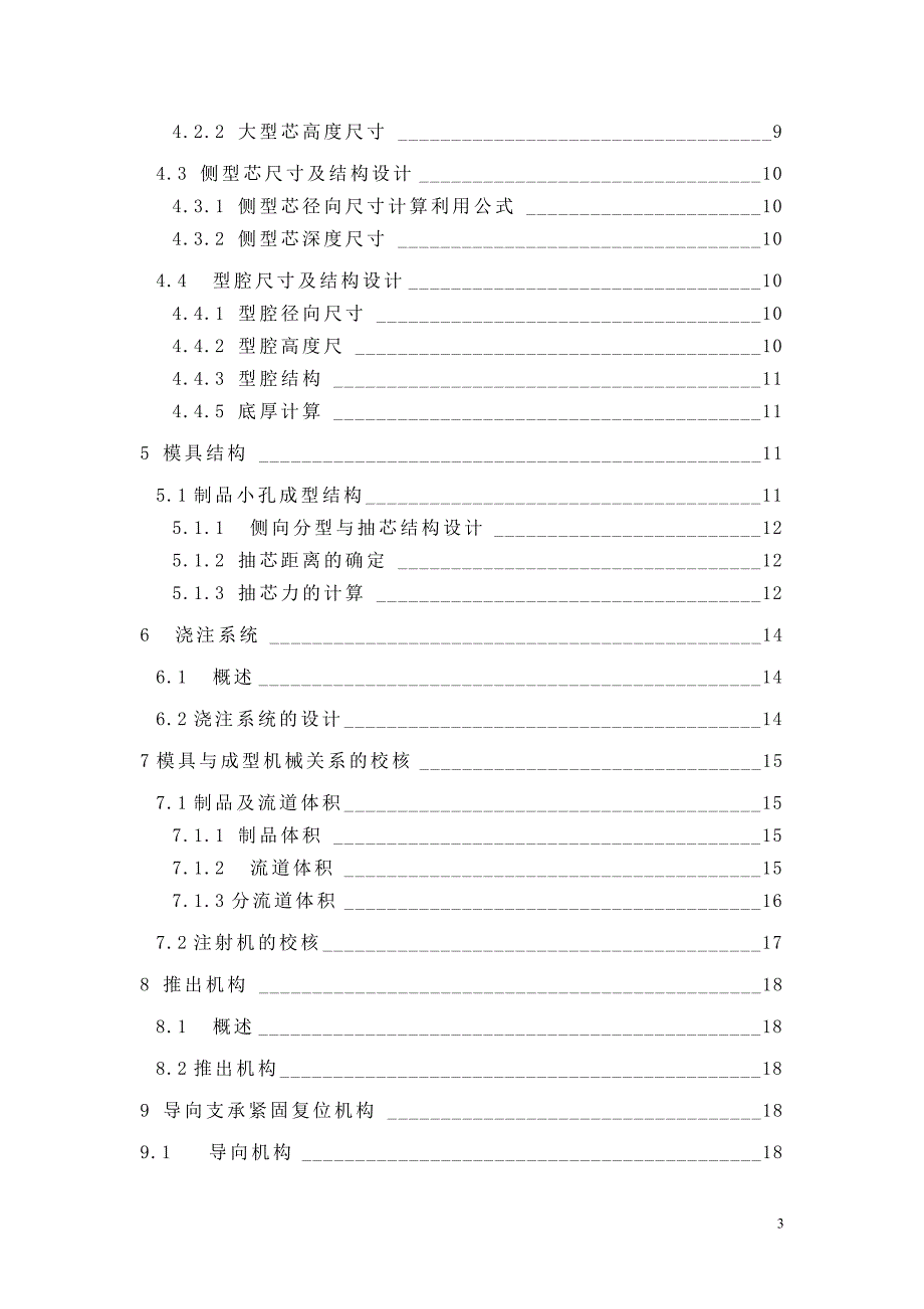 课程设计---圆珠笔顶杆注射模设计说明书（含全套图纸）_第3页