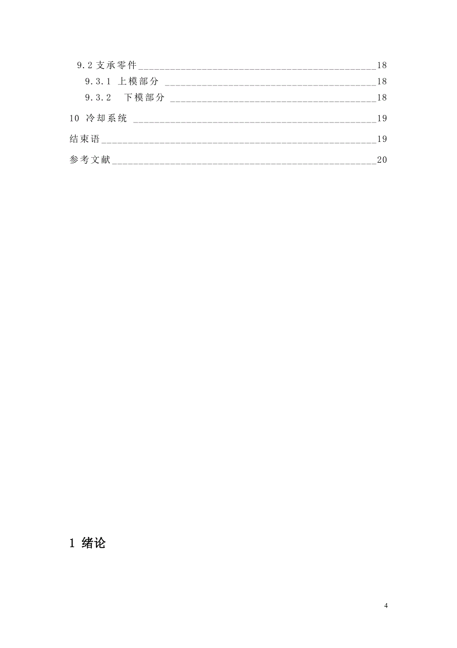 课程设计---圆珠笔顶杆注射模设计说明书（含全套图纸）_第4页