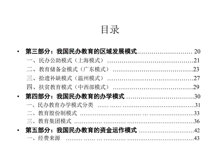 民办教育研究报告.ppt _第3页