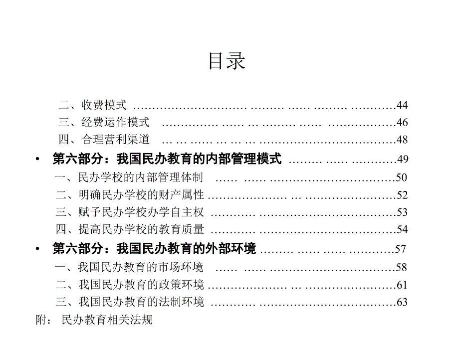 民办教育研究报告.ppt _第4页