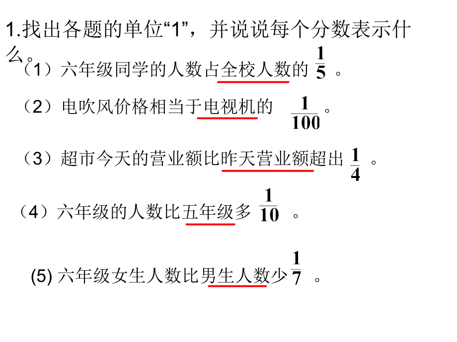 人教版六年级数学上册第二单元第八课时_稍复杂的分数乘法应用题(例2、例3)练习课_第2页