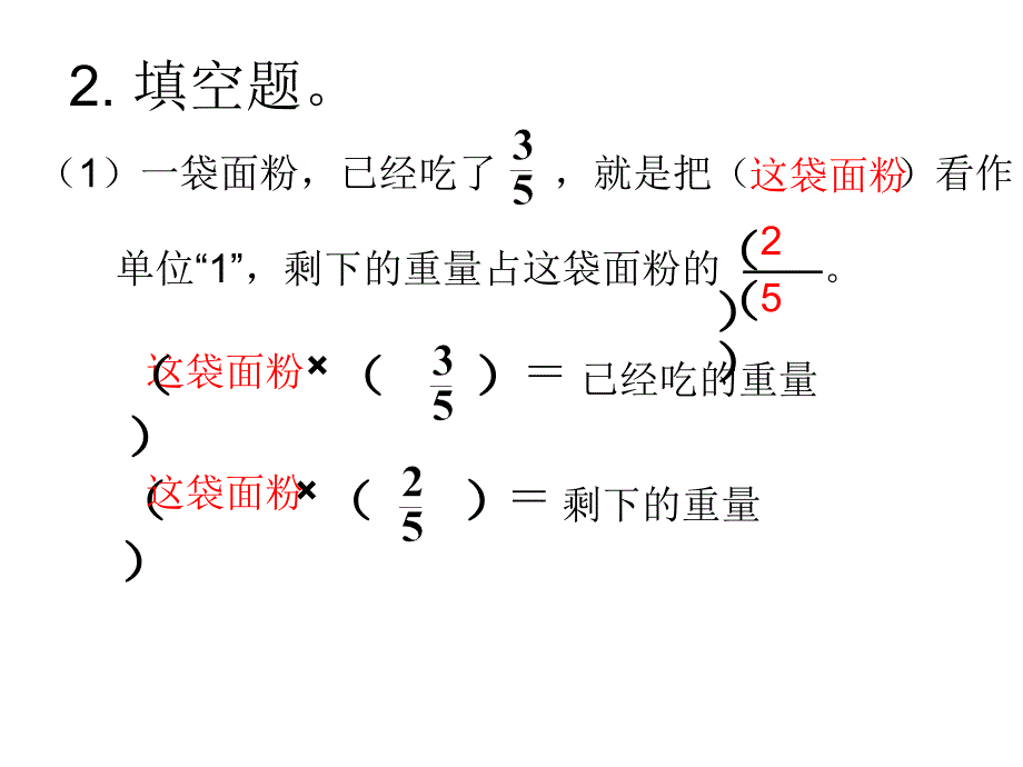 人教版六年级数学上册第二单元第八课时_稍复杂的分数乘法应用题(例2、例3)练习课_第3页