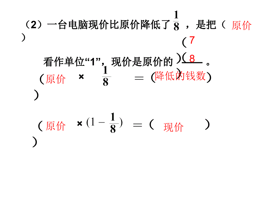 人教版六年级数学上册第二单元第八课时_稍复杂的分数乘法应用题(例2、例3)练习课_第4页