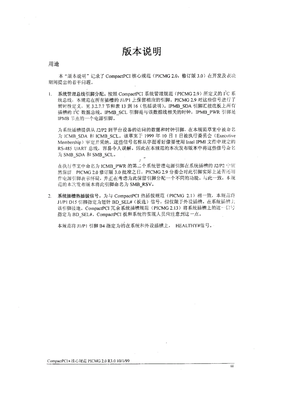 Compactpc规范修订本_第4页