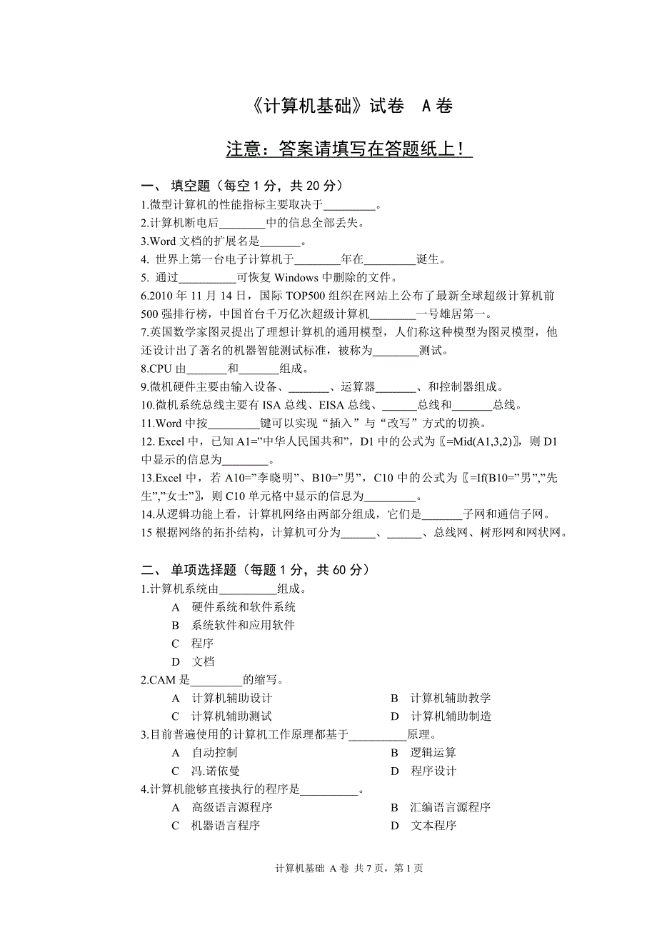 2011江西农业大学计算机基础考试真题 a卷_第1页
