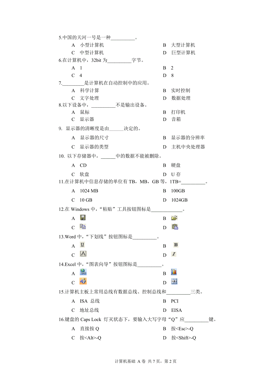 2011江西农业大学计算机基础考试真题 a卷_第2页