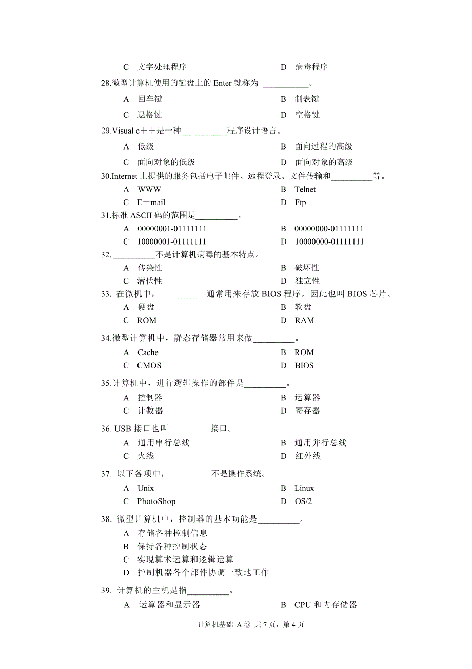 2011江西农业大学计算机基础考试真题 a卷_第4页