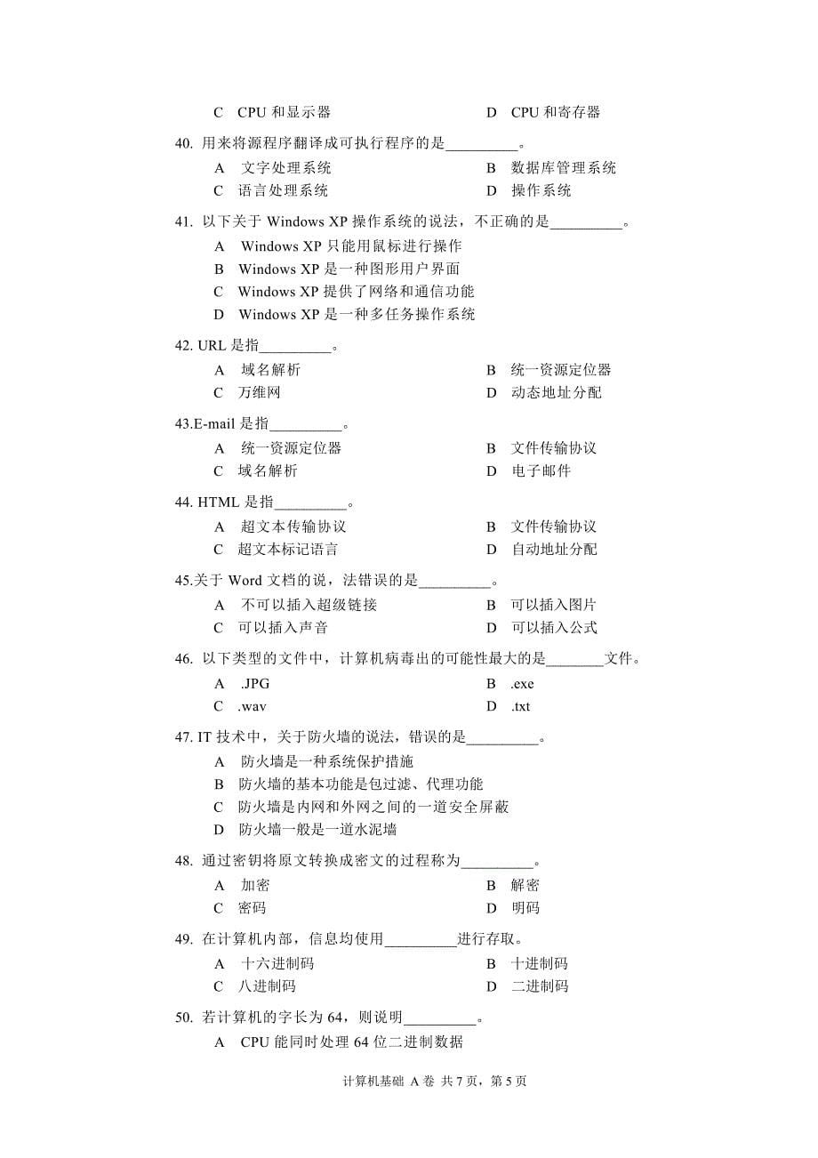 2011江西农业大学计算机基础考试真题 a卷_第5页