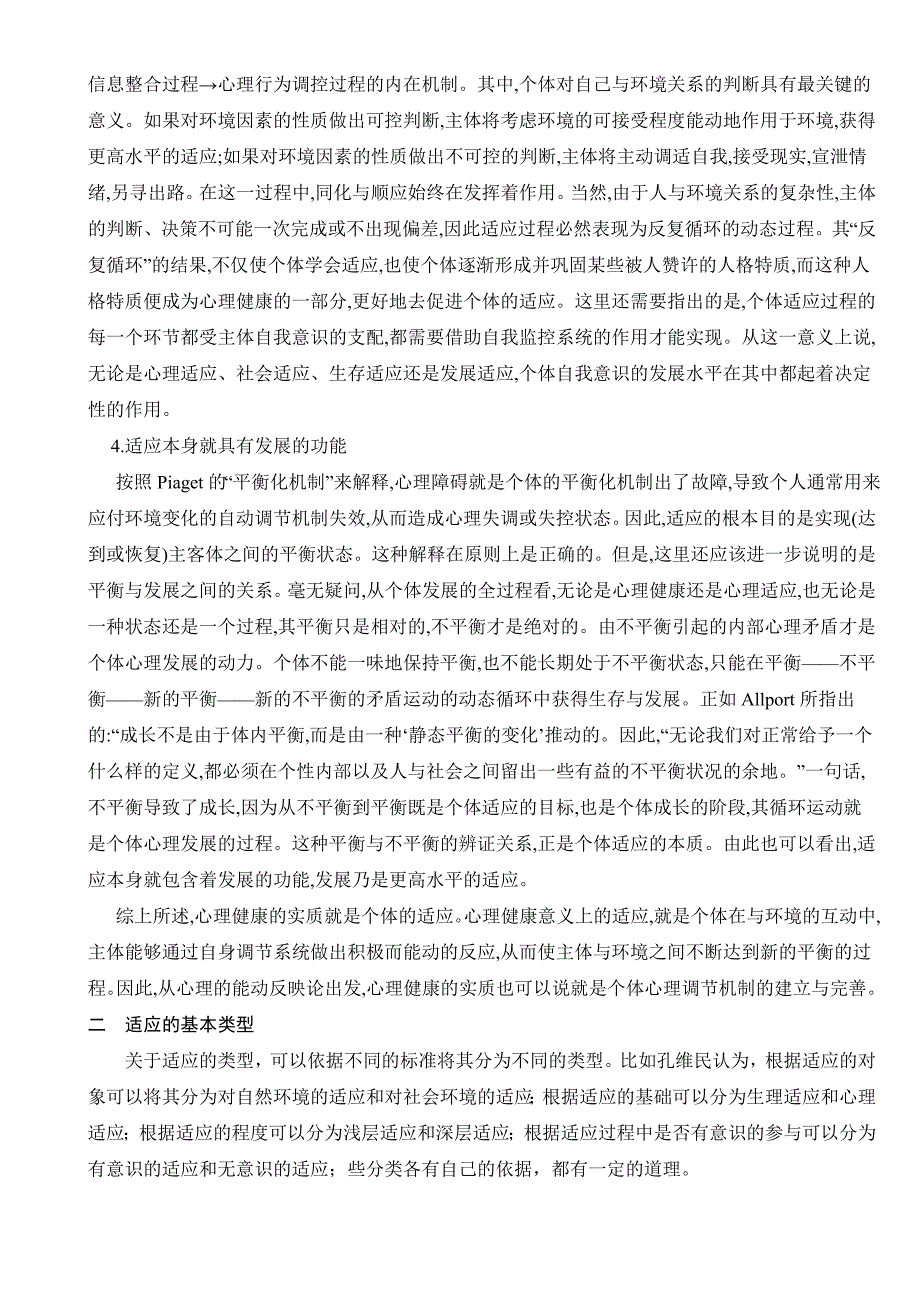 大学实用心理学教案2 入学适应心理_第3页