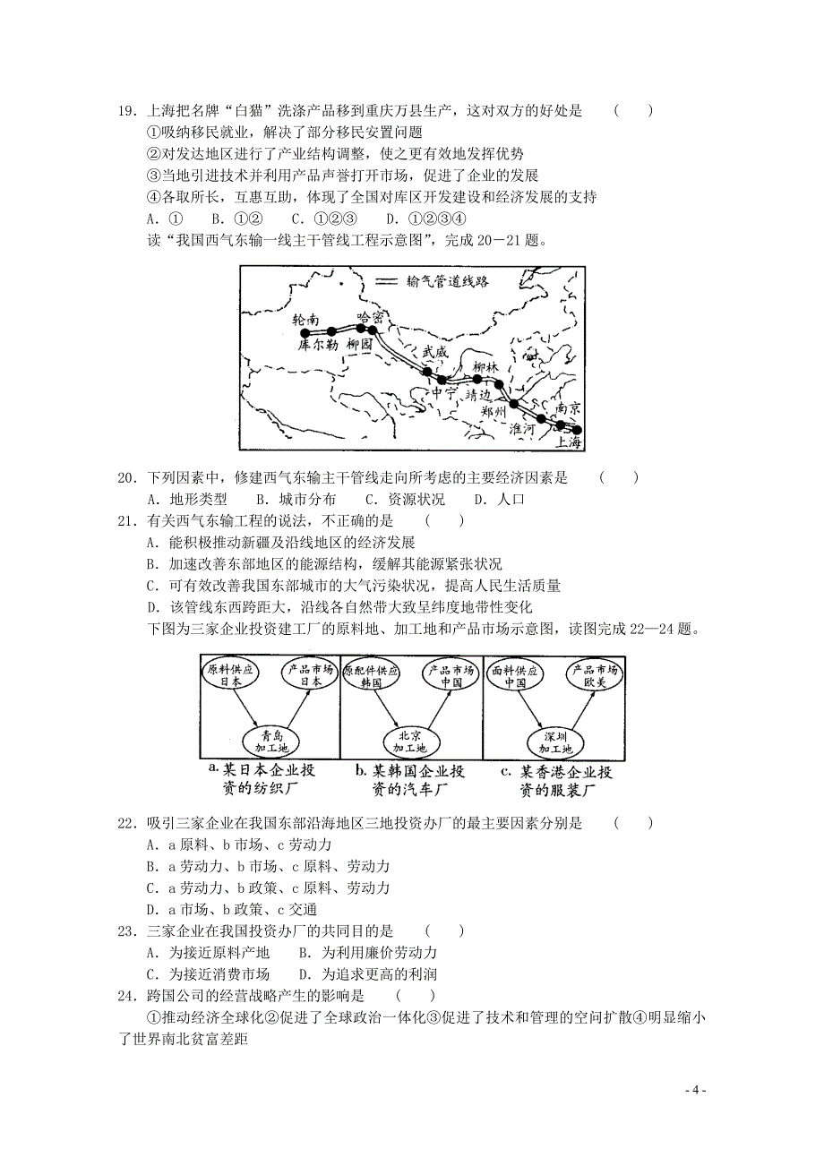 项城市正泰高中高二地理寒假作业试题_第4页